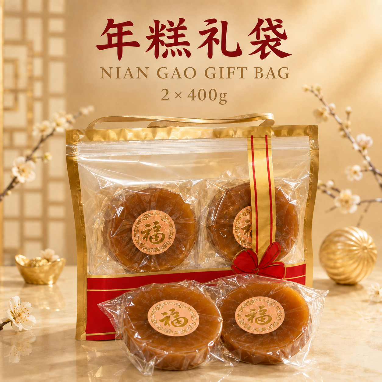Nian Gao Gift Bag 年糕礼袋