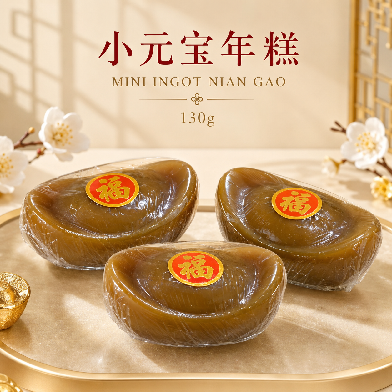Mini Ingot Nian Gao 小元宝年糕